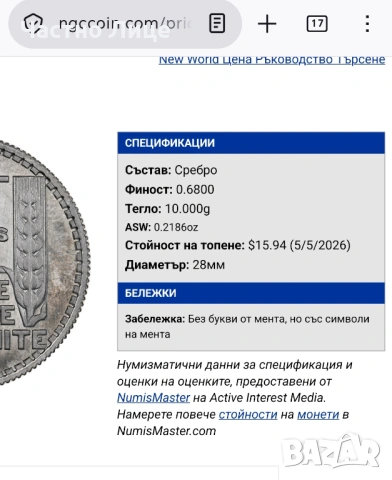 Старинна Сребърна Френска Монета 10 Francs 1930 г, снимка 4 - Нумизматика и бонистика - 54432652