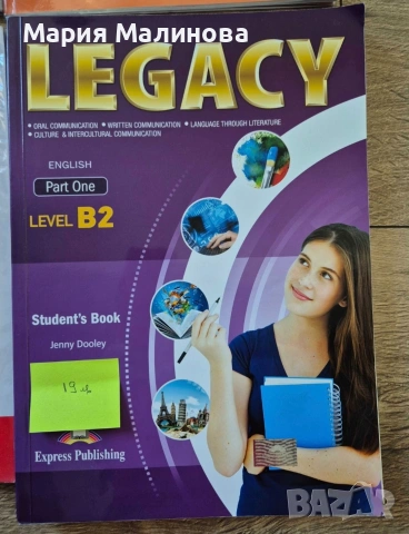Английски език учебник Legacy