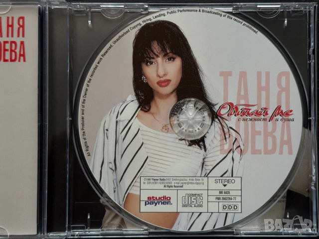 ТАНЯ БОЕВА - Обичай ме с нежност и душа (нов, запечатан), снимка 3 - CD дискове - 55147995