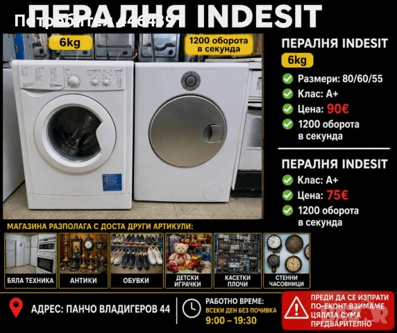 пералня indesit 7kg