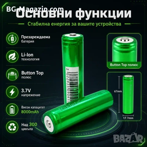 Акумулаторна литиева батерия 18650 8000mAh 3.7V Rakieta презареждаща се за фенри прожектори челник, снимка 2 - Друга електроника - 51102818