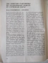 Списание "Нумизматика - брой 4 - 1986 г." - 48 стр., снимка 4