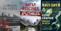 Трилъри и криминални романи от изд. Колибри– 10:, снимка 8