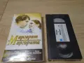 VHS Маргарит и Маргарита, снимка 4