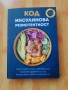 Код инсулинова резистентност , снимка 1