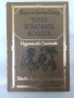 Harriet Beecher Stowe - Uncle Tom's Cabin, снимка 1