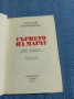 Анатолий Левандовски - Сърцето на Марат , снимка 4