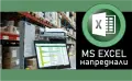 MS Word и MS EXCEL - beginner. Сертификат., снимка 2