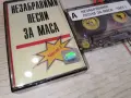 НЕЗАБРАВИМИ ПЕСНИ ЗА МАСА 2207261937H2E7R, снимка 10