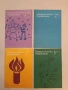 Предучилищно възпитание. Бр. 1, 2, 3, 5, 6, 7, 9, 10, 11 / 1982 – Колектив, снимка 1