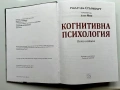 Когнитивна психология, Робърт Стърнбърг, 5-то издание, 2012г., снимка 2