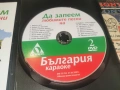 ДА ЗАПЕЕМ ДВД 2806261812L1, снимка 4