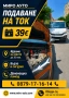 ПОДАВАНЕ НА ТОК , снимка 1