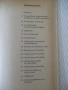 Книга "JUDO SELBSTVERTEIDIGUNG - Horst Wolf" - 208 стр., снимка 7