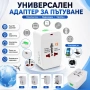 Универсален адаптер за пътуване компактен преходник за над 150 страни самолет Англия Америка, снимка 1