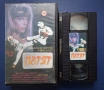 Видеокасета VHS Пътят, снимка 2