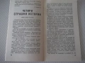 Книга "Тези необикновени животни - Б. Сергеев" - 30 стр., снимка 5