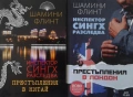 Автори на трилъри и криминални романи - 09:, снимка 5