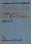 Файнманови лекции по физика. Том 1-3, снимка 2