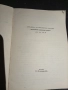 Динамика на Механични Системи - Варна 1987г., снимка 3