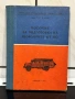 Соц Книги Военно Издателство Наставление, снимка 12