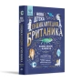 Нова детска енциклопедия БРИТАНИКА, снимка 1