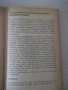 Книга "JUDO SELBSTVERTEIDIGUNG - Horst Wolf" - 208 стр., снимка 4