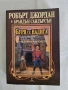 "Буря се надига", Робърт Джордан, Брандън Сандерсън, снимка 1