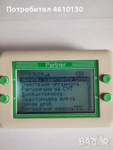 Partner Bio Wave Resonance биорезонанс, снимка 6 - Други - 53952669