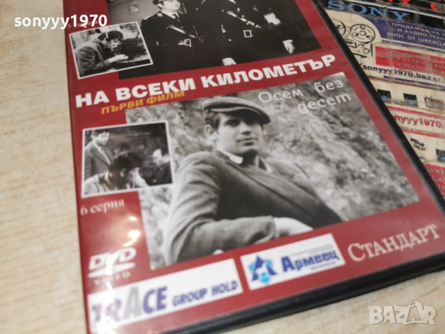 НА ВСЕКИ КИЛОМЕТЪР 5/6 ДВД 1506261909L1, снимка 12 - DVD филми - 54917141