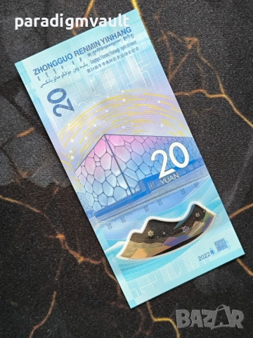 Банкнота - Китай - 20 юана UNC (Олимпийски игри) | 2022г., снимка 2 - Нумизматика и бонистика - 54511677
