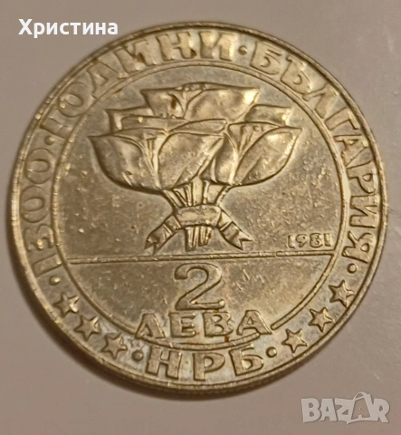 Български монети 