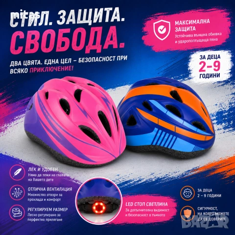 Детска каска за велосипед със заден LED стоп, Олекотена, Регулируема 48–52 см