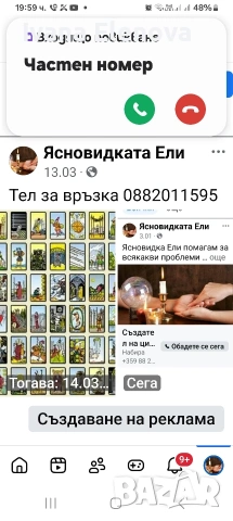 Ясновидка Ели 