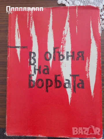 Книги от различни автори , снимка 2 - Художествена литература - 54466406