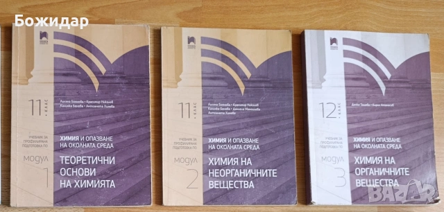 Учебници по Химия Профилирана подготовка 