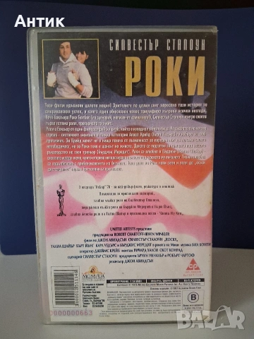 Видеокасета VHS Роки Силвестър Сталоун, снимка 4 - Други жанрове - 54710869
