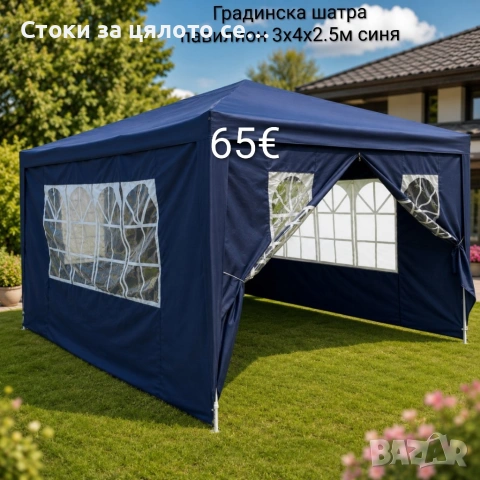 Градинска шатра павилион 3x4x2.5 м синя – Парти шатра със стени, 4 прозореца и вход с цип