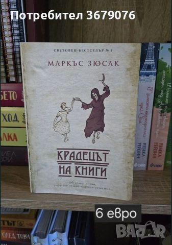 Съвременни книги, снимка 11 - Художествена литература - 55181261