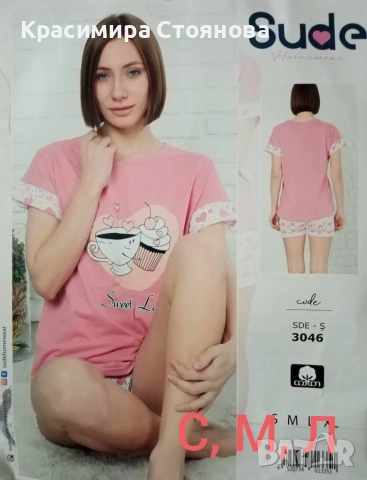 Летни пижами памук 