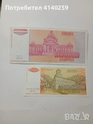 ЮГОСЛАВИЯ БАНКНОТИ 5,000,000,000 ДИНАРА , снимка 6 - Нумизматика и бонистика - 55622811