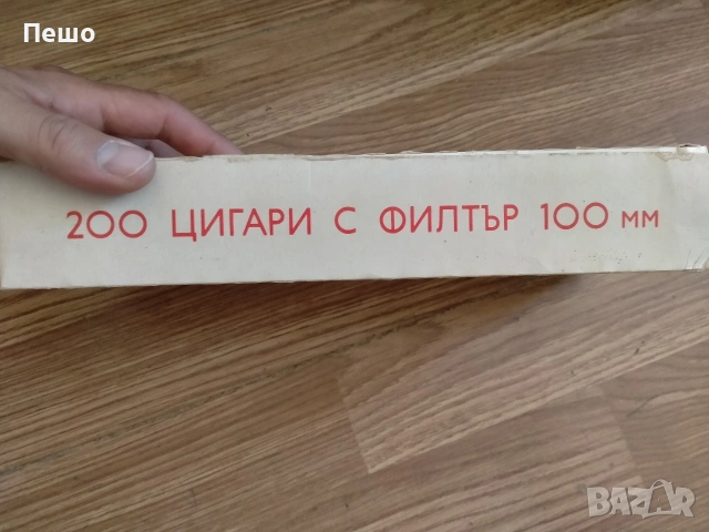 Средец 100 пакет 1982г. пълен стек , снимка 4 - Други ценни предмети - 55239650
