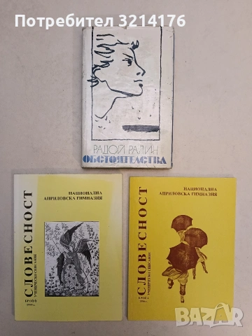 Словесност. Бр. 6 / 1999 - Колектив (Национална Априловска гимназия)