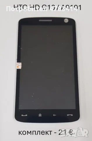 Дисплей за BlackBerry 9800Torch ,8900 Curve,9520,9550 Storm,9630,HTC Explorer,Tattoo,HD,HD2,Wildfire, снимка 10 - Резервни части за телефони - 55359985
