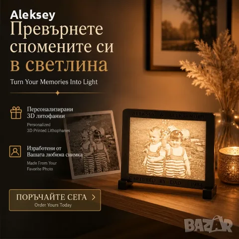 Светеща рамка със снимка по поръчка | Персонализиран подарък със светлина, снимка 3 - Арт сувенири - 55391870