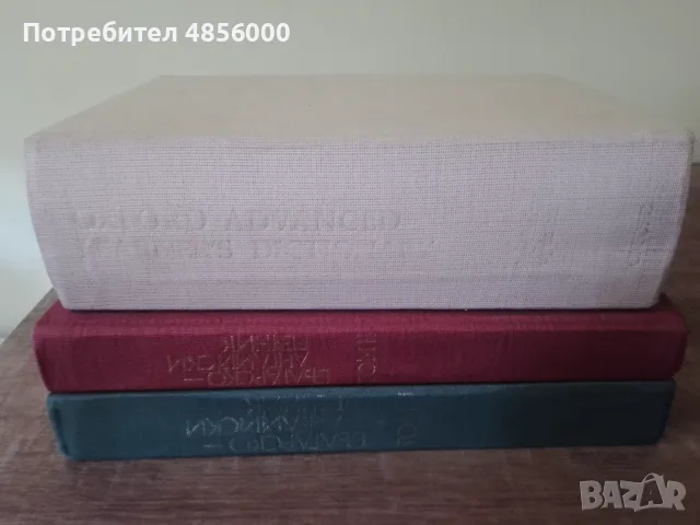 Речници английски език 3 броя