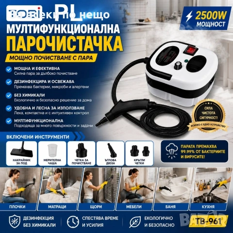 Мултифункционална парочистачка TOBI TB-961 – 2500W мощност Код P2779, снимка 8 - Парочистачки и Водоструйки - 55069502