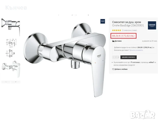 Смесител за душ GROHE BauEdge - НОВ