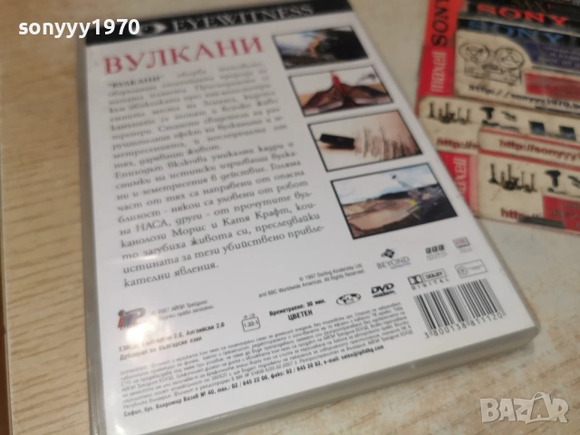 ВУЛКАНИ ДВД 1506261917L1, снимка 3 - DVD филми - 54917225