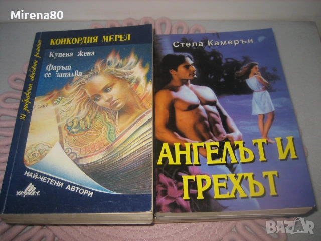 Колекция любовни романи - 10 бр. за 10 евро, снимка 7 - Художествена литература - 55192863